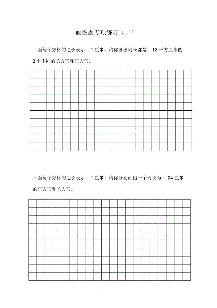 三年级画图题-专项练习_第2页