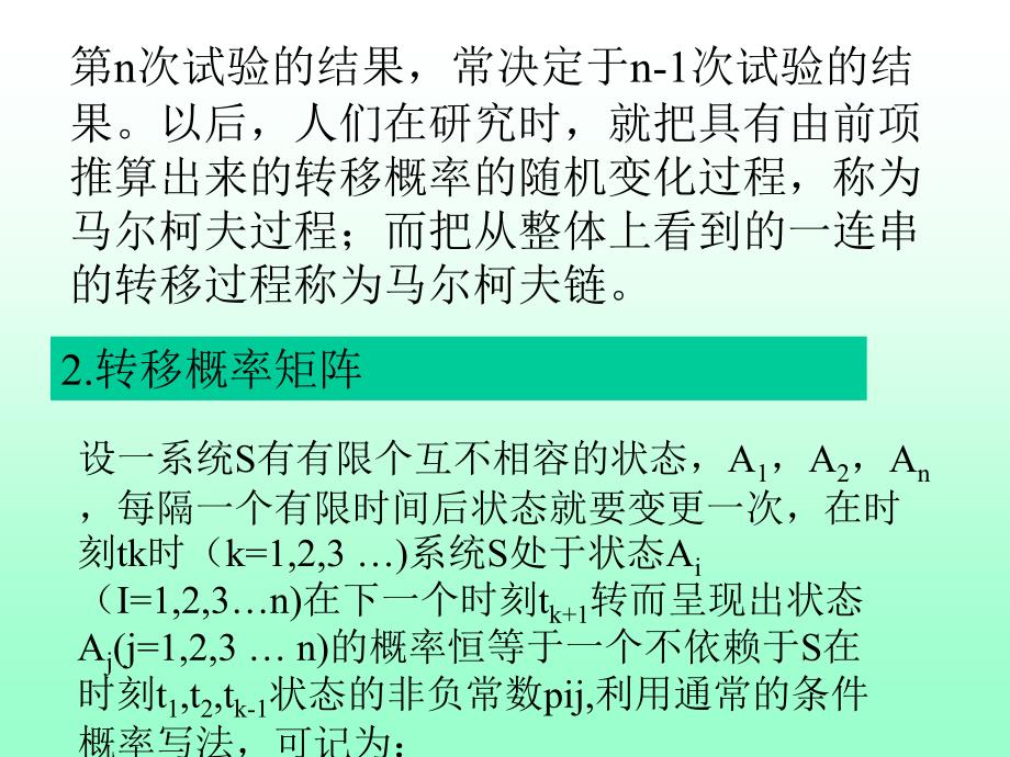 马尔柯夫过程及其在经济的应用_第4页