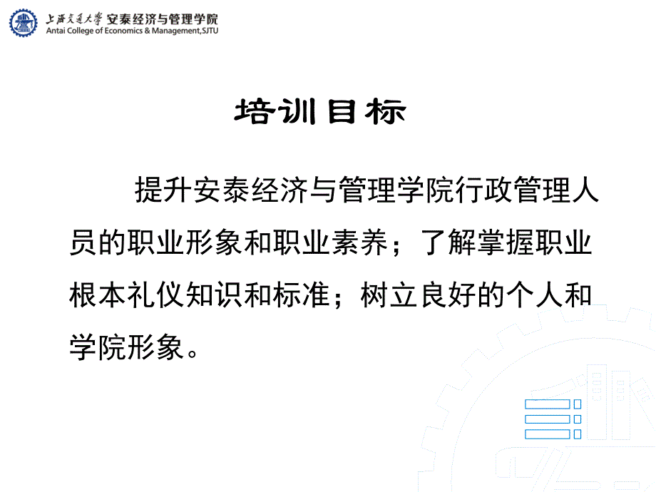 安泰经管行政人员培训礼仪_第1页