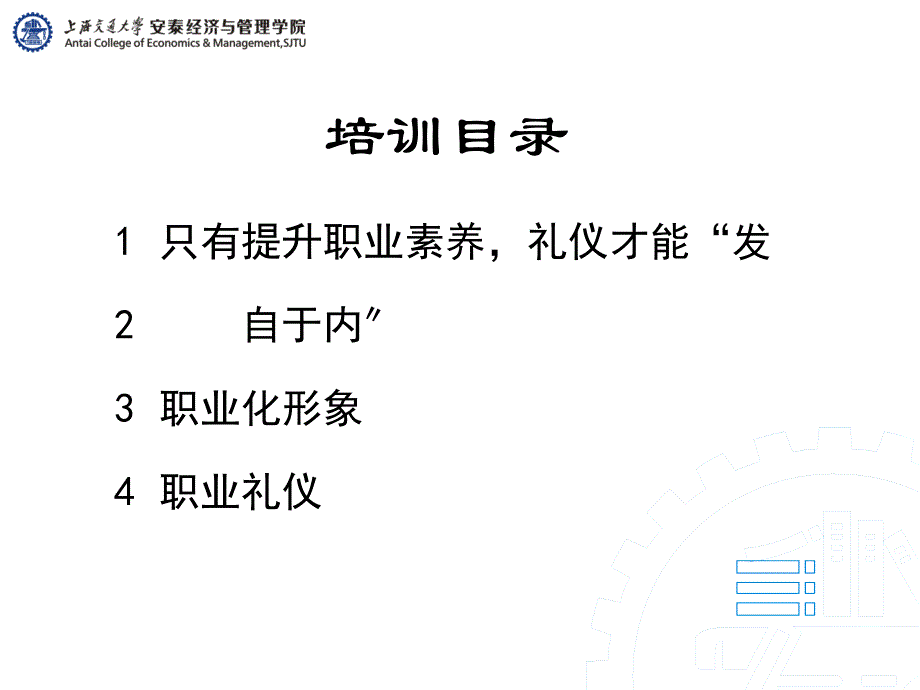 安泰经管行政人员培训礼仪_第2页