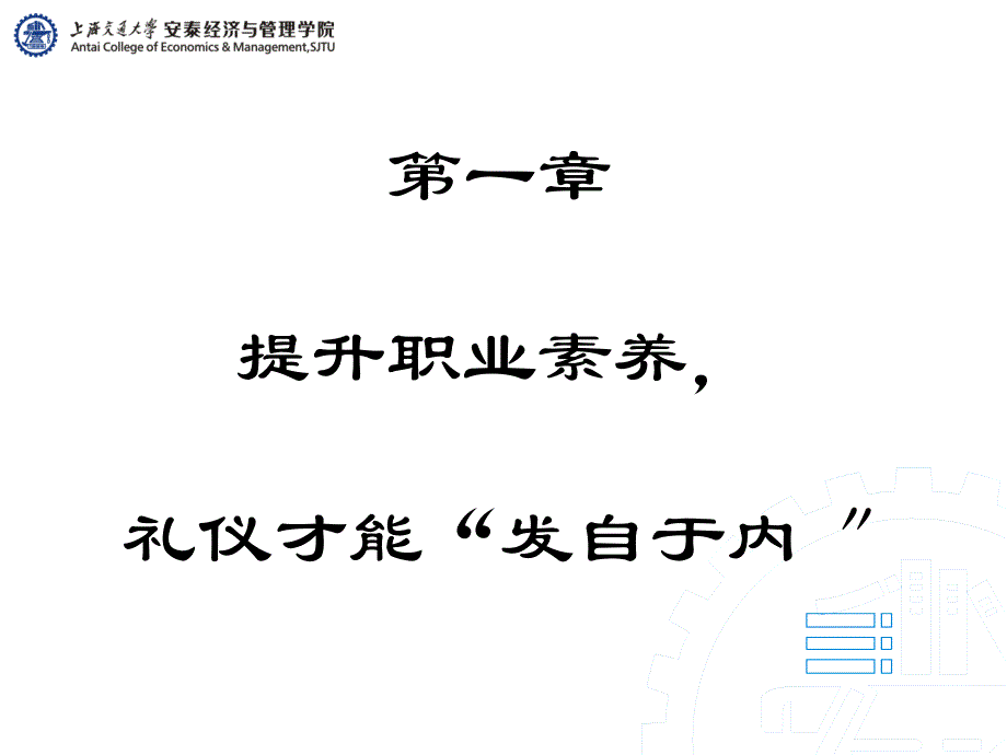 安泰经管行政人员培训礼仪_第3页