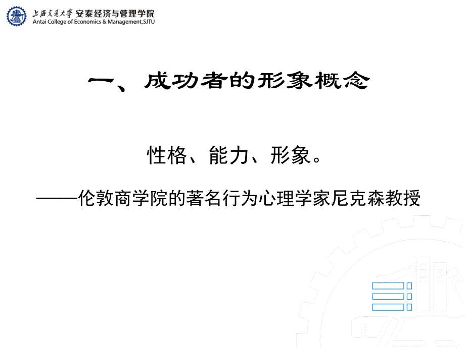 安泰经管行政人员培训礼仪_第4页