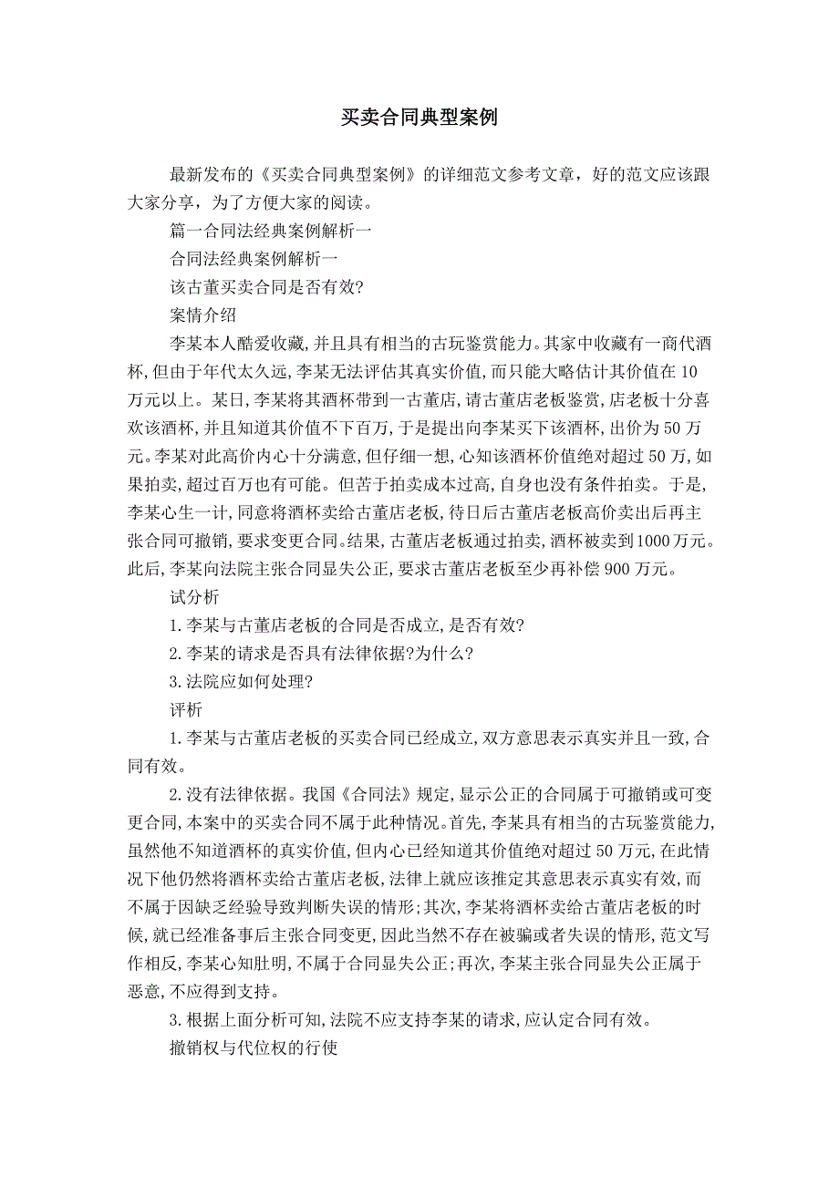 买卖合同典型案例_第1页