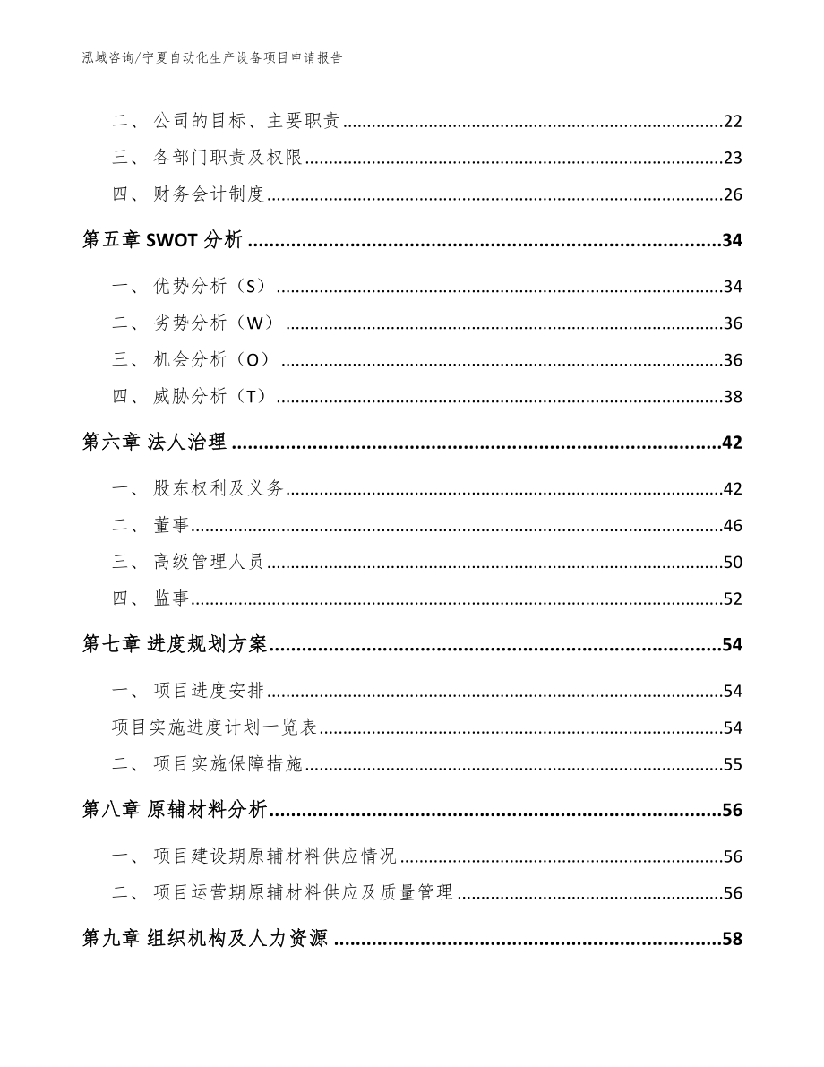 宁夏自动化生产设备项目申请报告_第2页