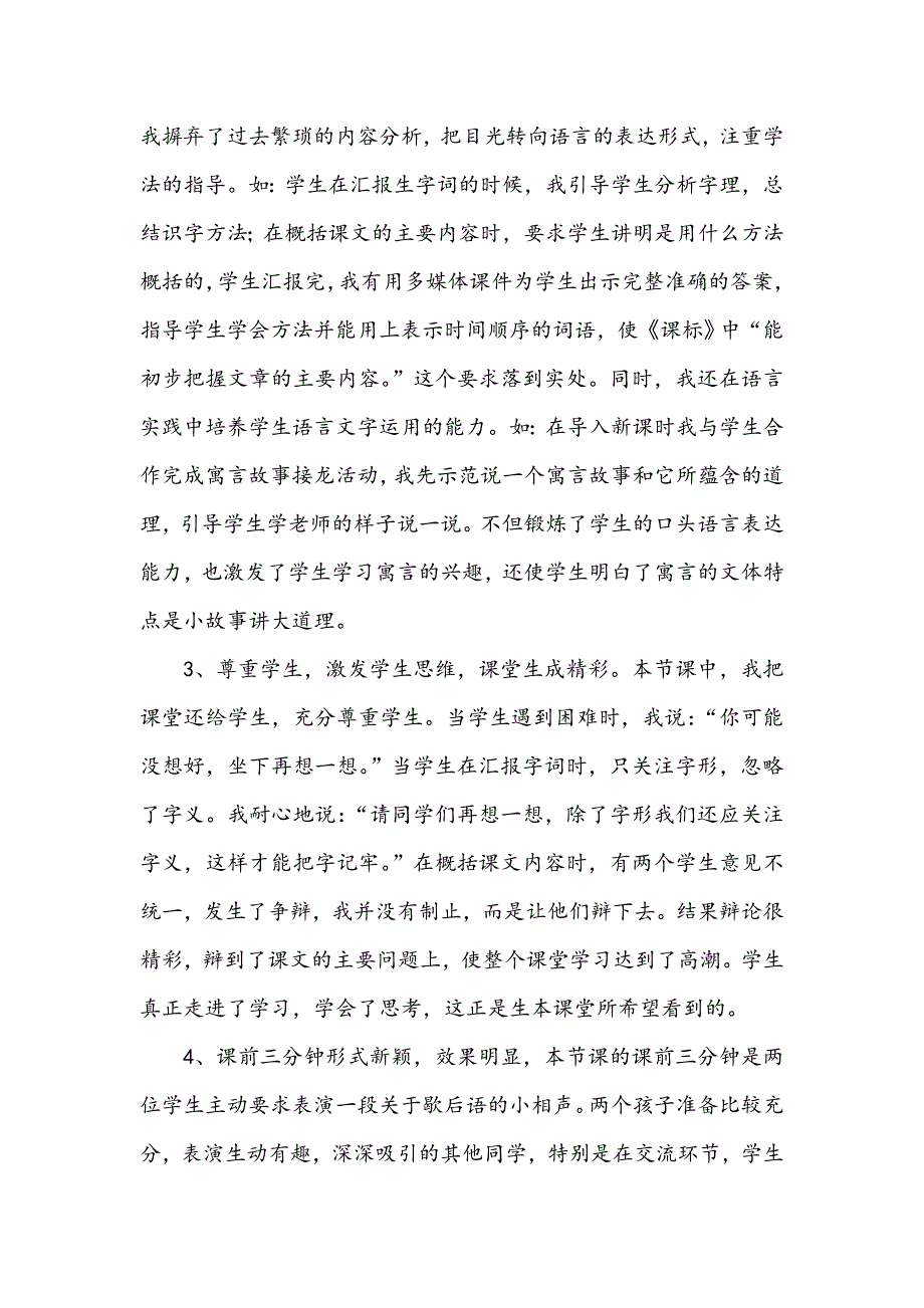 纪昌学射的教学反思刘雅茹.doc_第2页