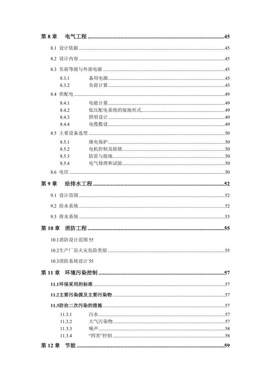 城市公厕及垃圾转运站建设项目可行研究报告_第5页