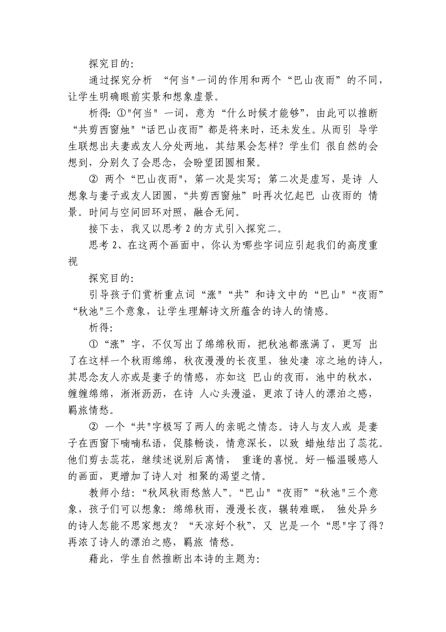 统编版语文七年级上册第六单元课外古诗词诵读《夜雨寄北》公开课一等奖创新教学设计_第4页