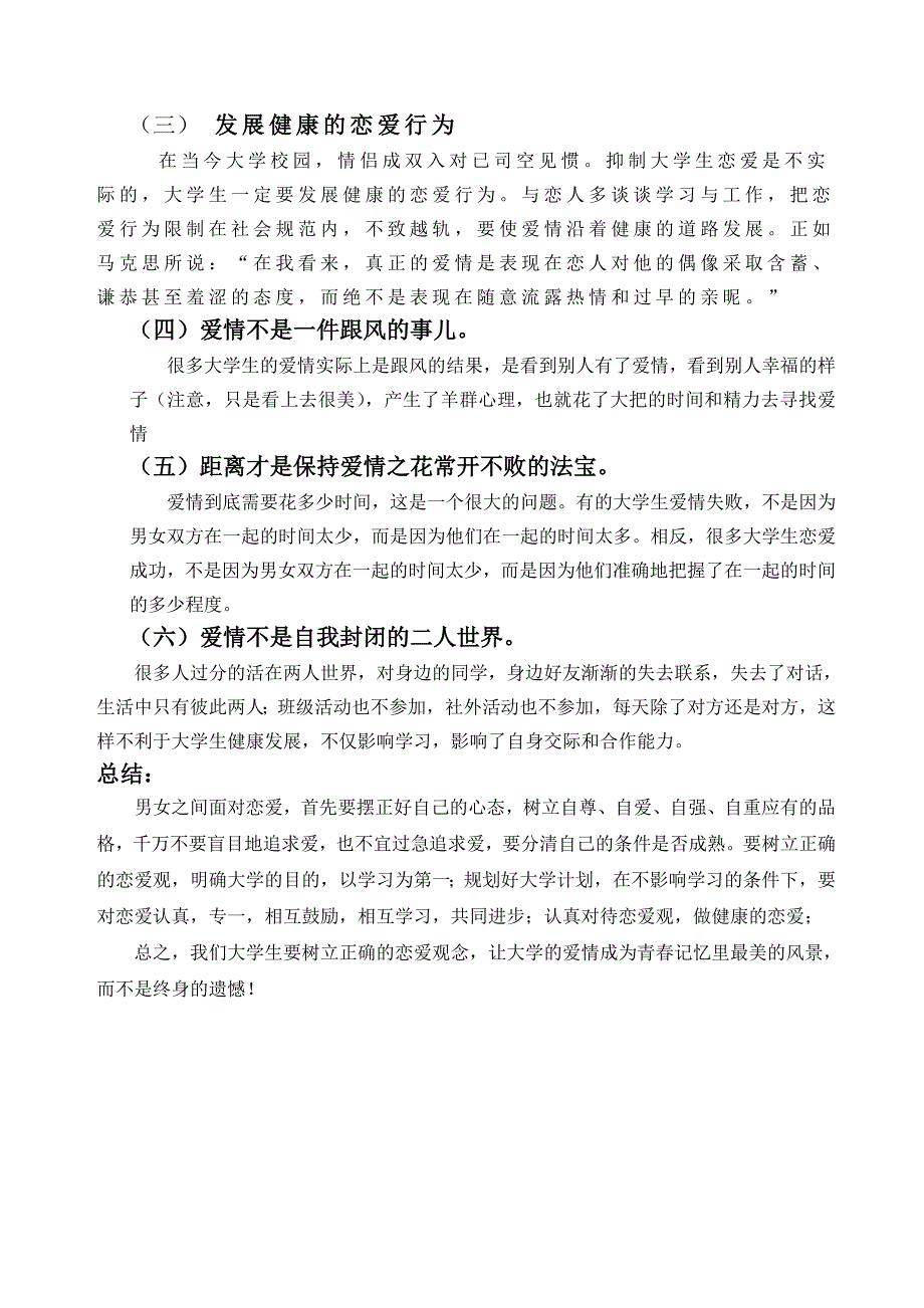 浙江大学研究生提前进行学位论文答辩申请表_第5页