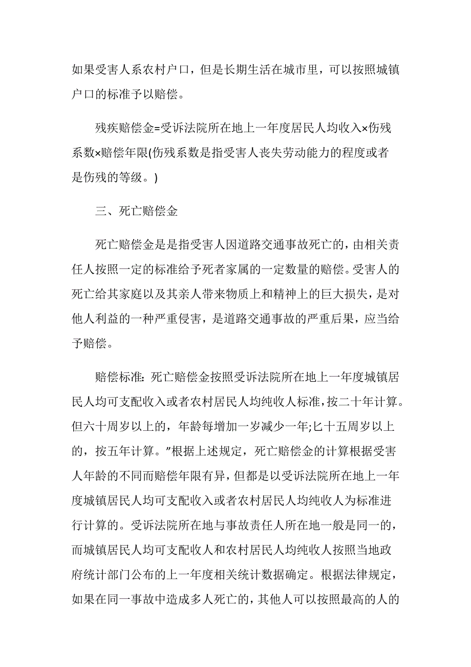 交通事故损坏护栏赔偿是怎样的_第3页