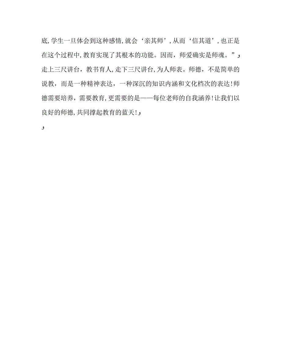 员教师师德师风演讲发言稿_第3页