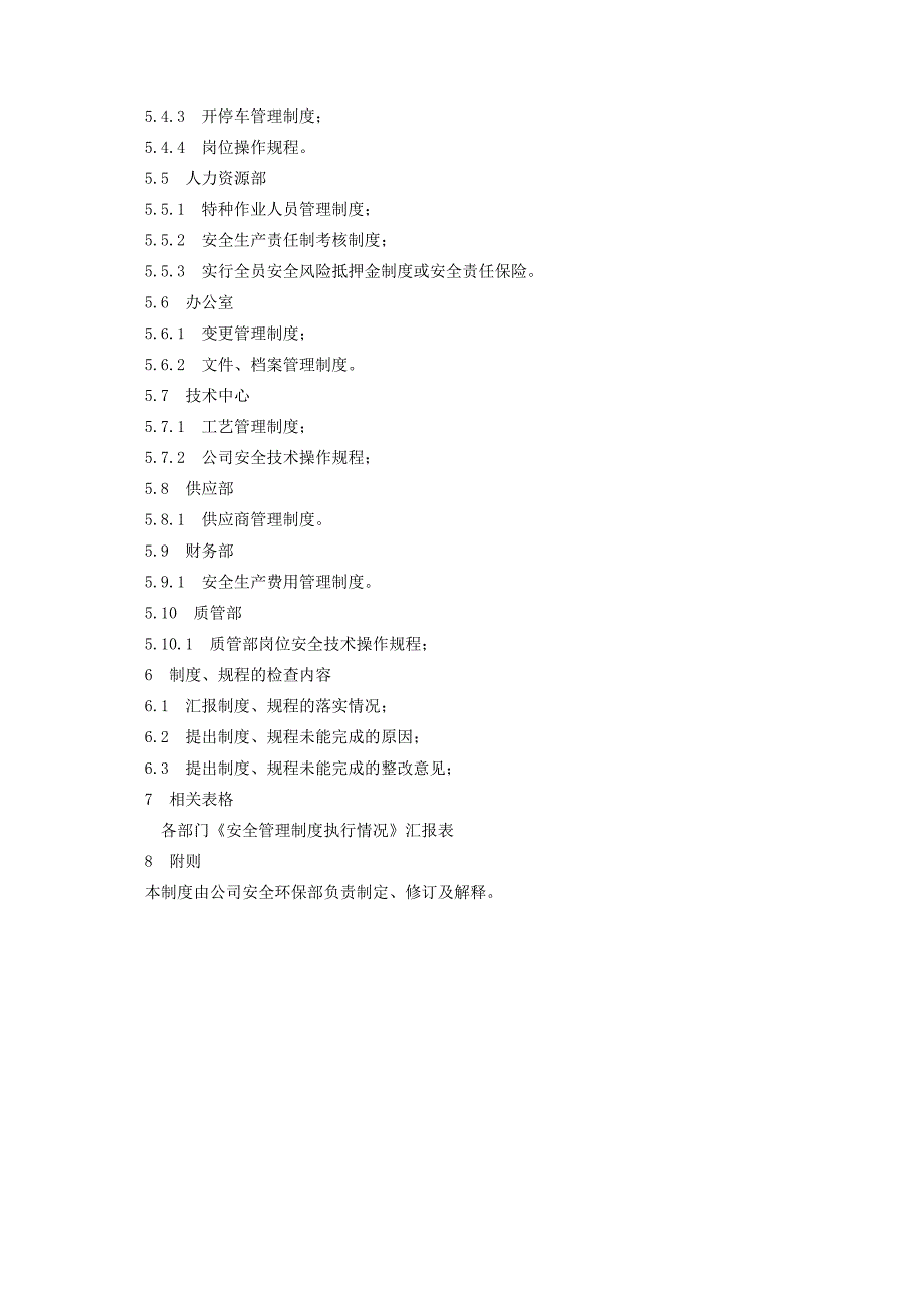 某工程安全管理制度执行情况检查制度.doc_第3页