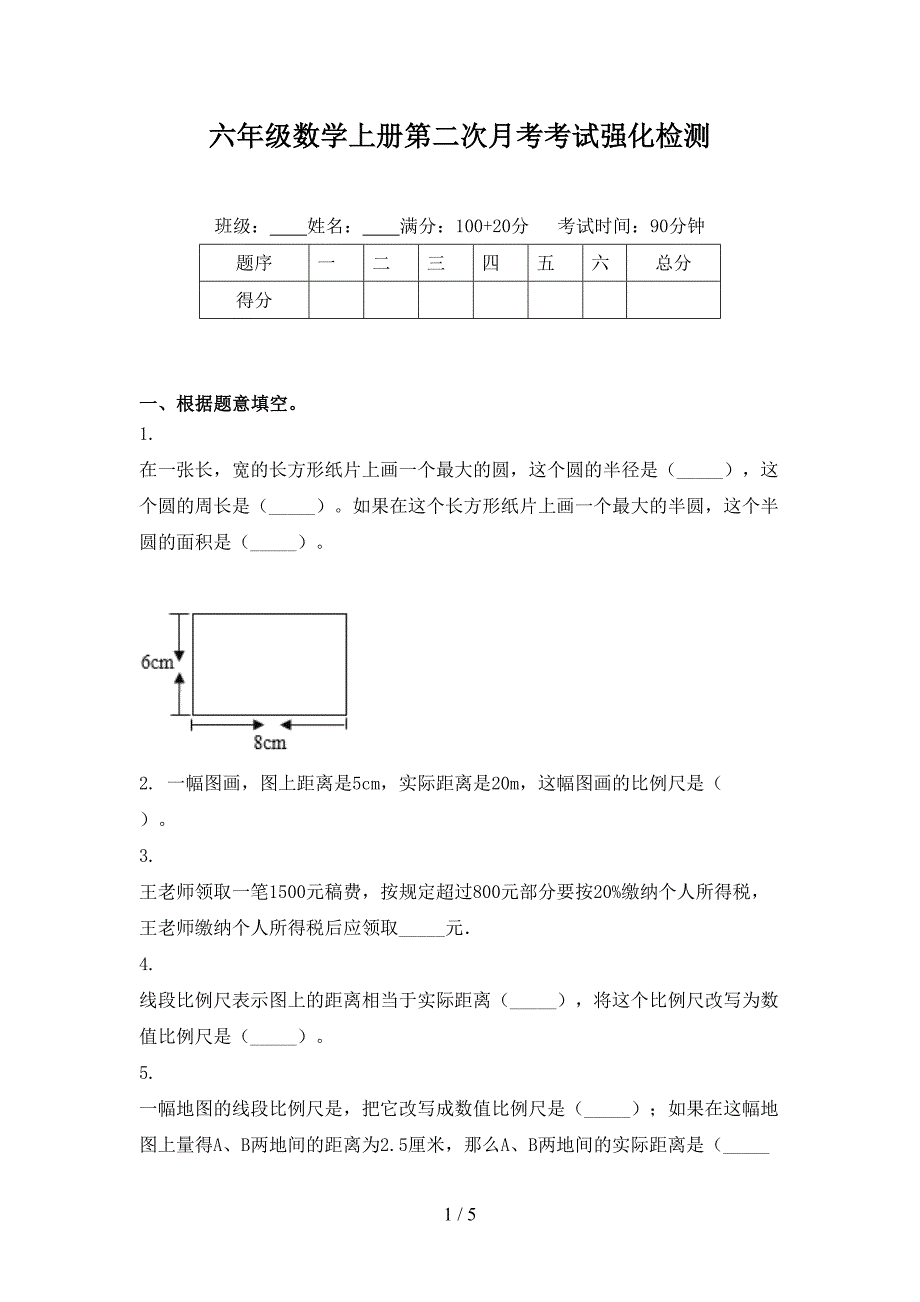 六年级数学上册第二次月考考试强化检测_第1页