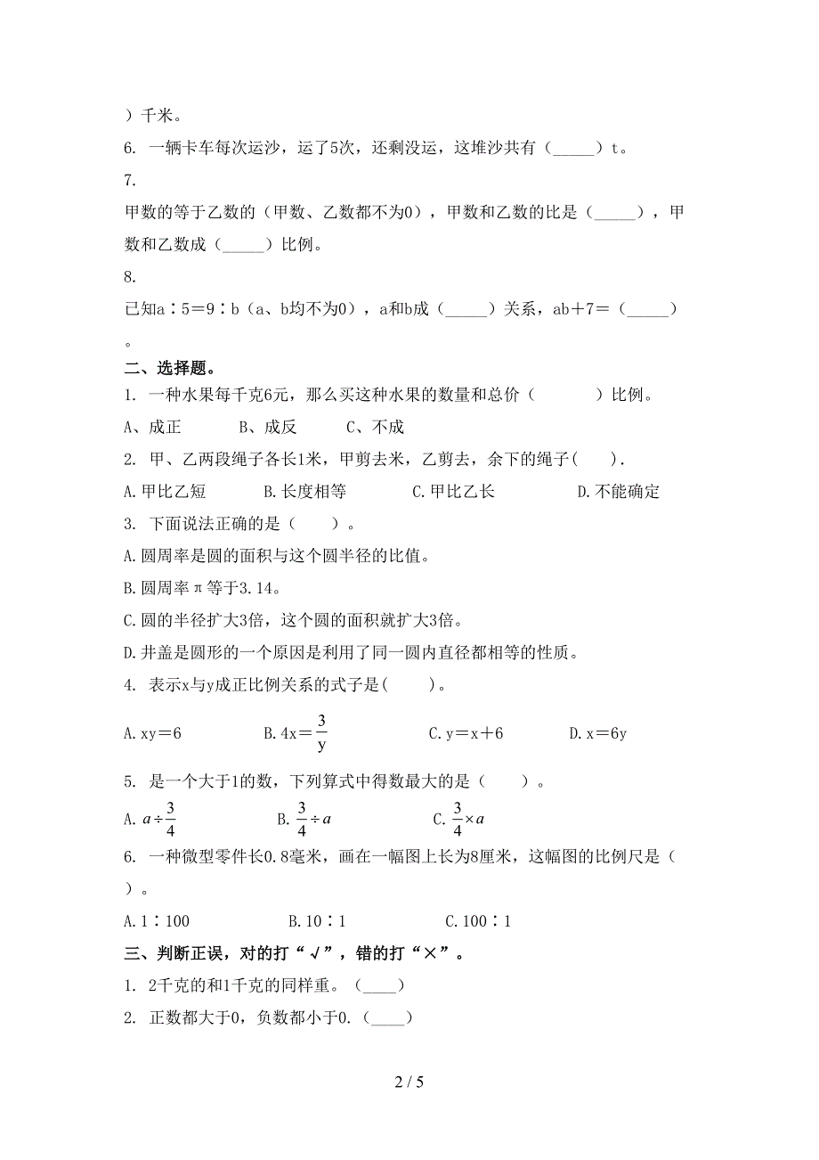 六年级数学上册第二次月考考试强化检测_第2页