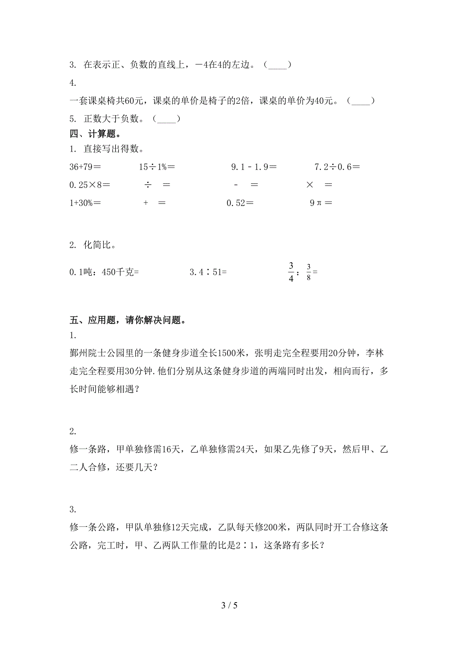 六年级数学上册第二次月考考试强化检测_第3页