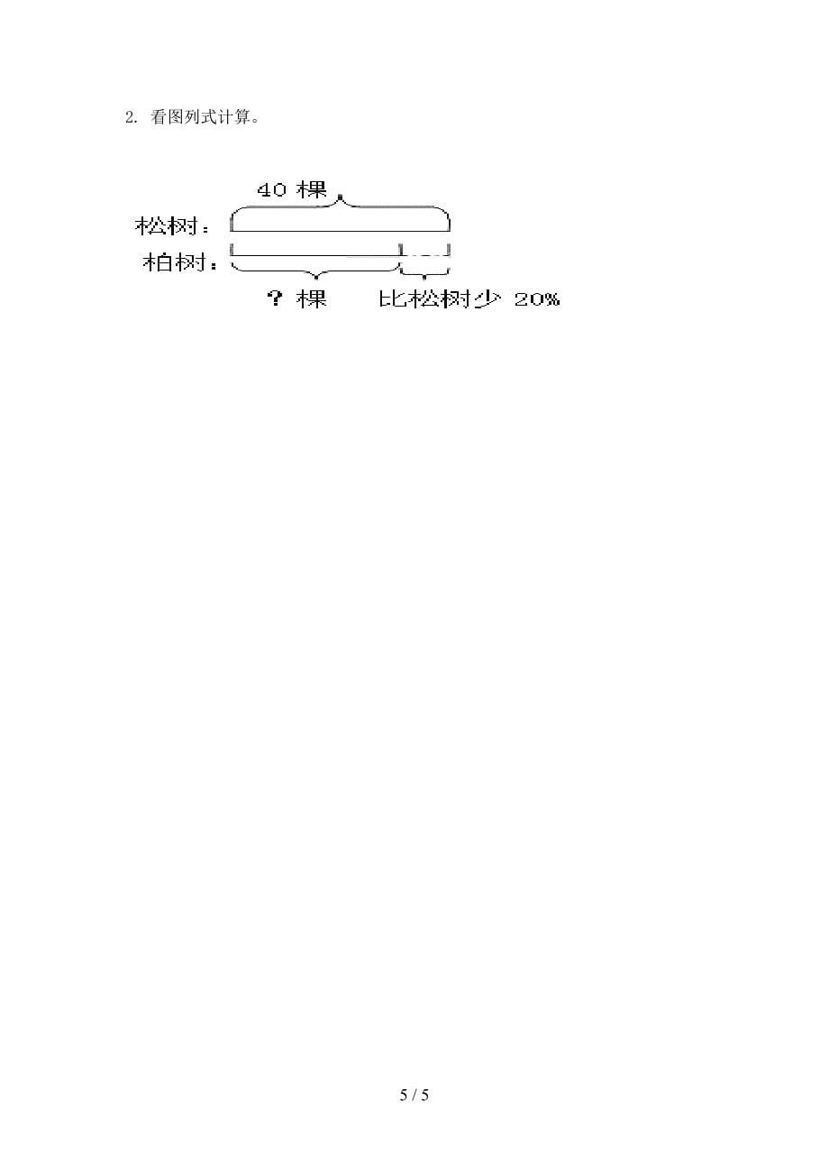 六年级数学上册第二次月考考试强化检测_第5页