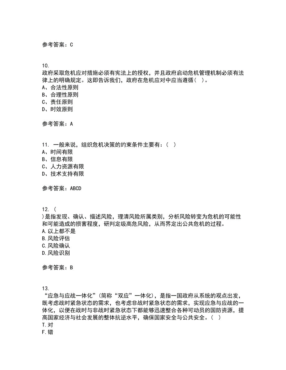 东北大学21春《公共危机管理》离线作业一辅导答案46_第3页