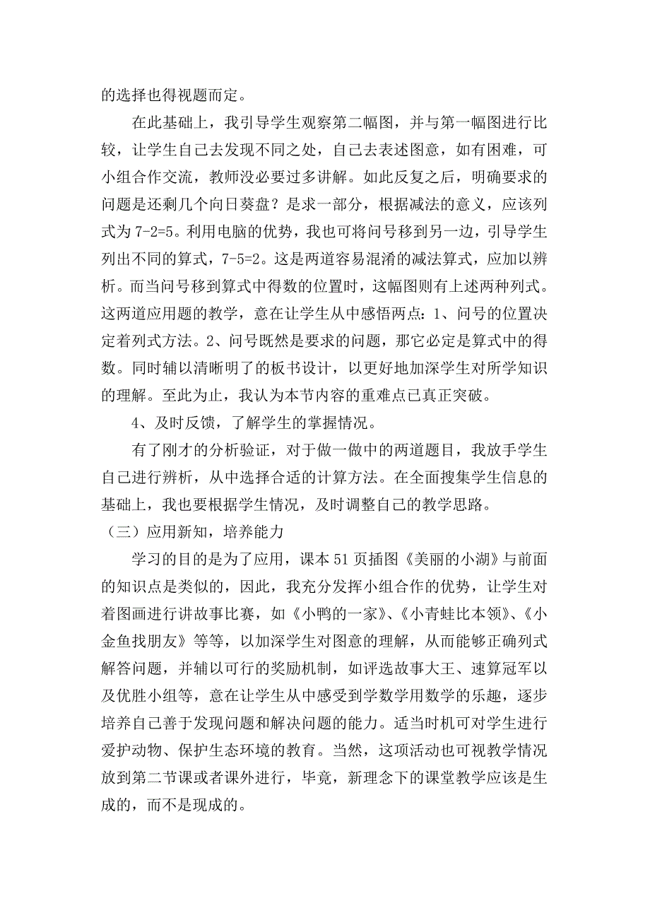 人教版小学数学一年级上册.doc_第4页