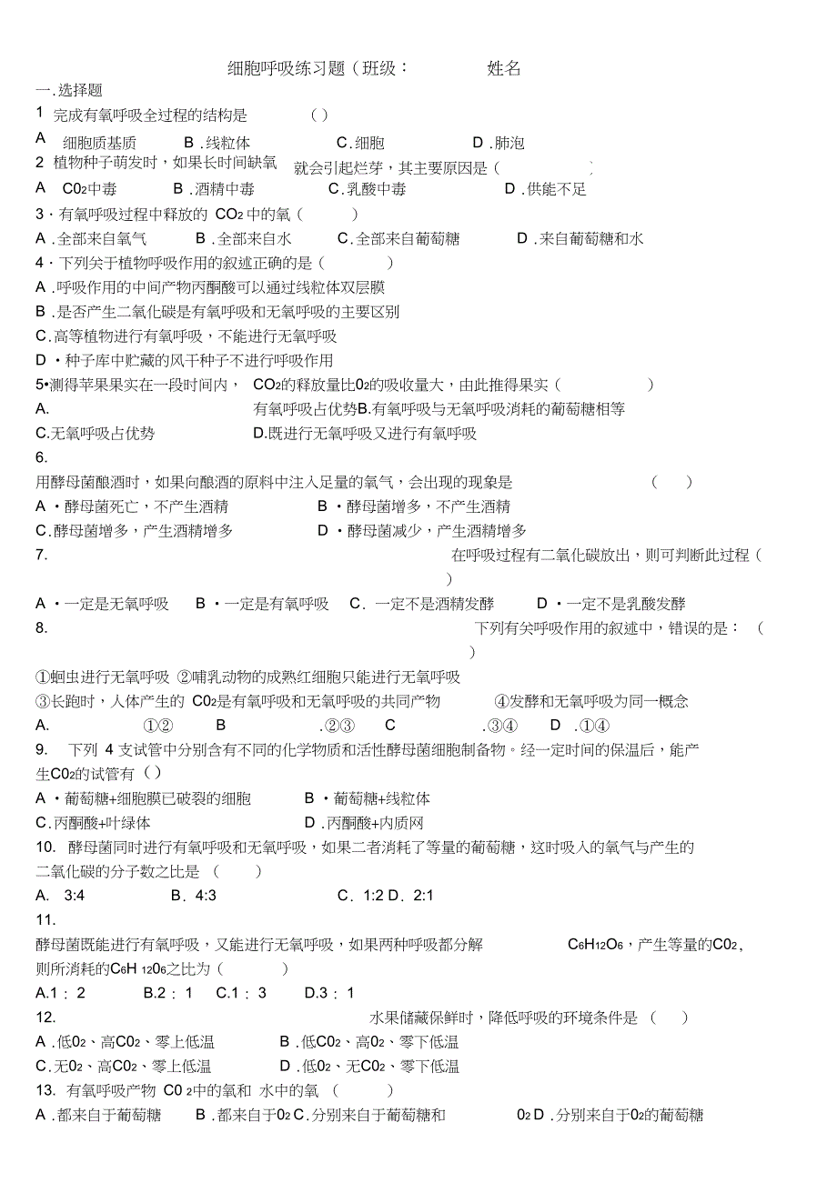 (word完整版)高一生物-细胞呼吸练习题_第1页