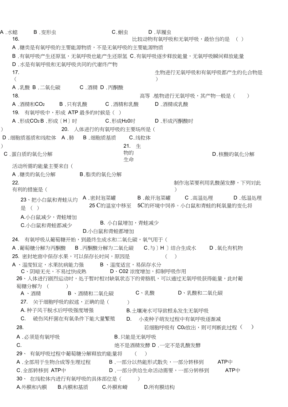 (word完整版)高一生物-细胞呼吸练习题_第3页