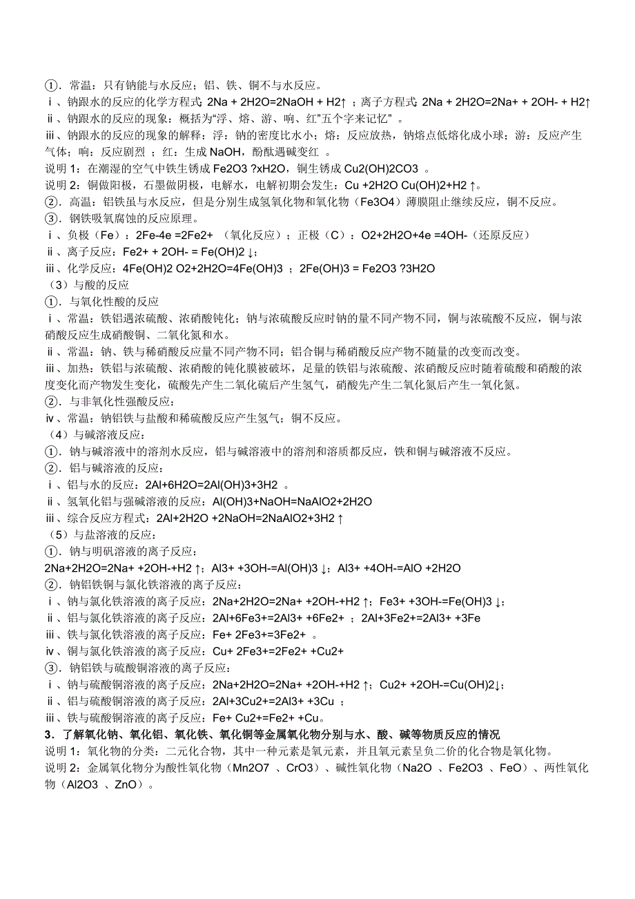 (完整版)高一化学必修一《金属及其化合物》知识点汇总.doc_第2页