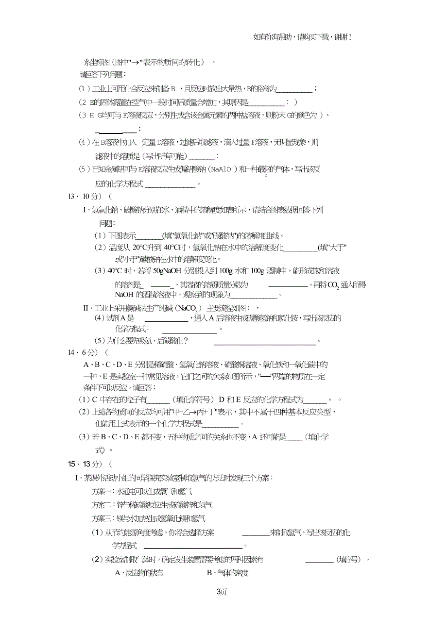 2018年宁德初中毕业班适应性检测.doc_第3页