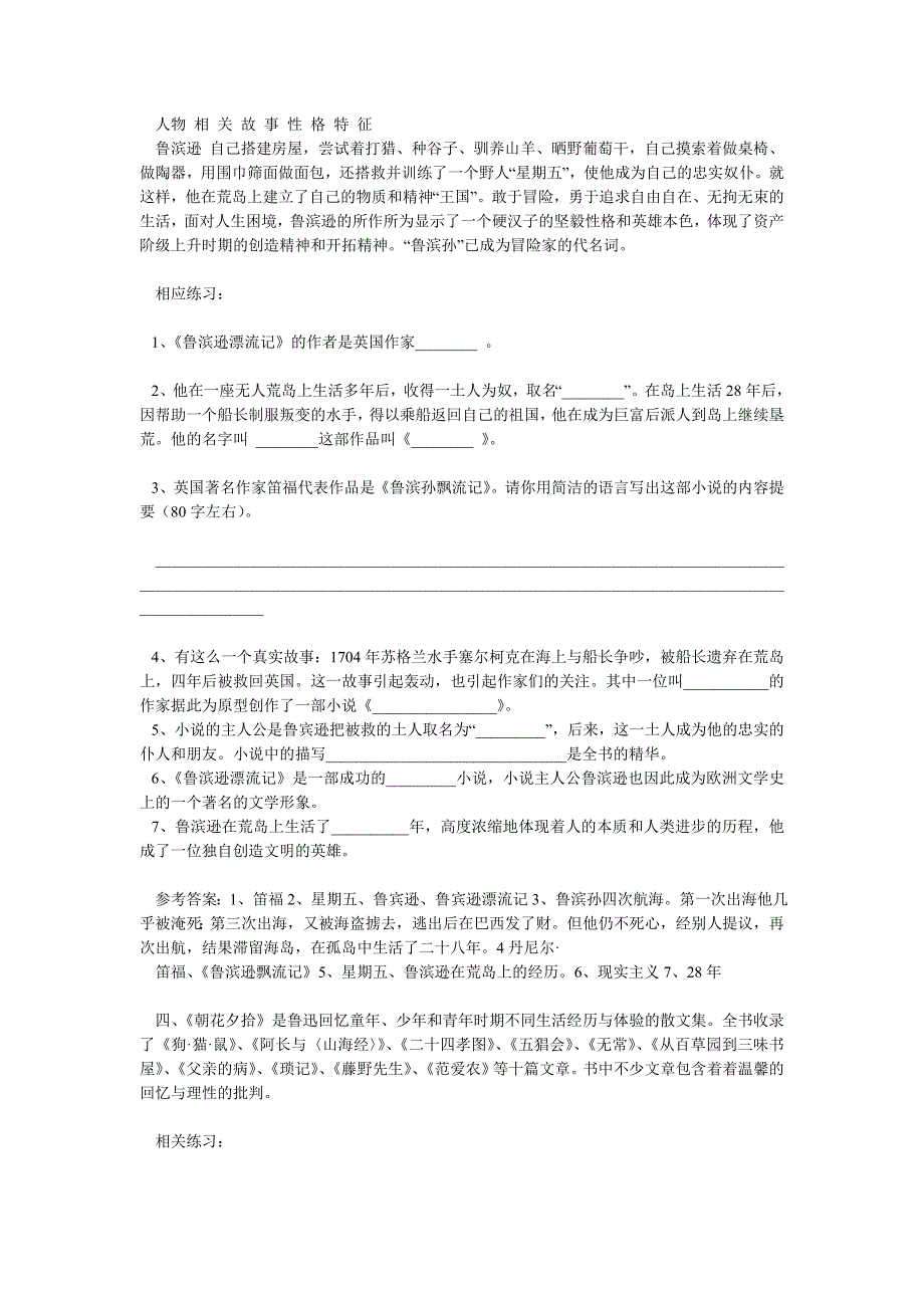 初中学生必读名著知识练习_第3页