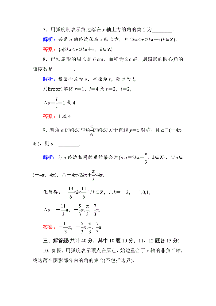 人教A版高中数学必修4课时作业2弧度制 含答案_第4页