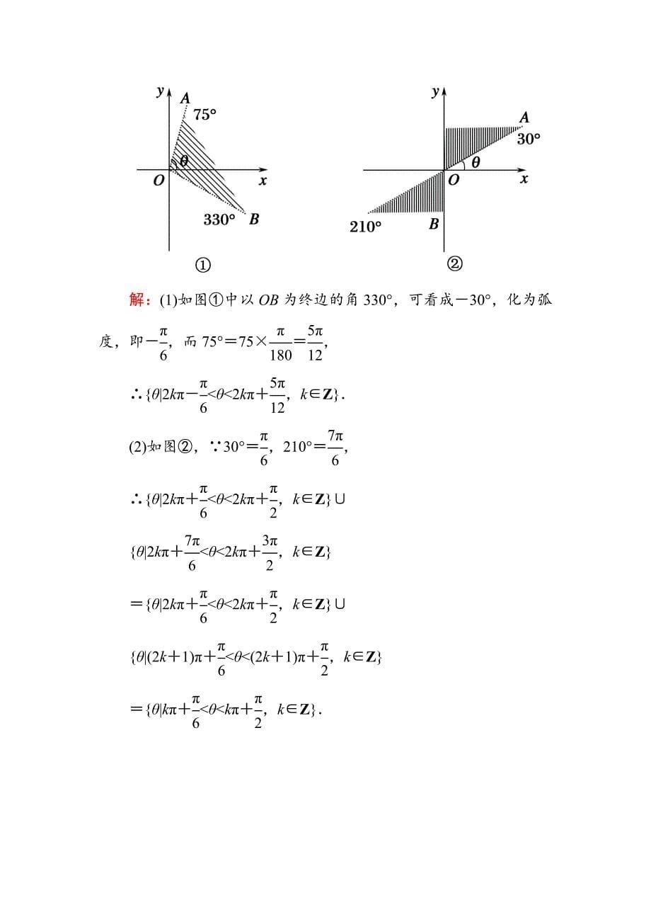 人教A版高中数学必修4课时作业2弧度制 含答案_第5页