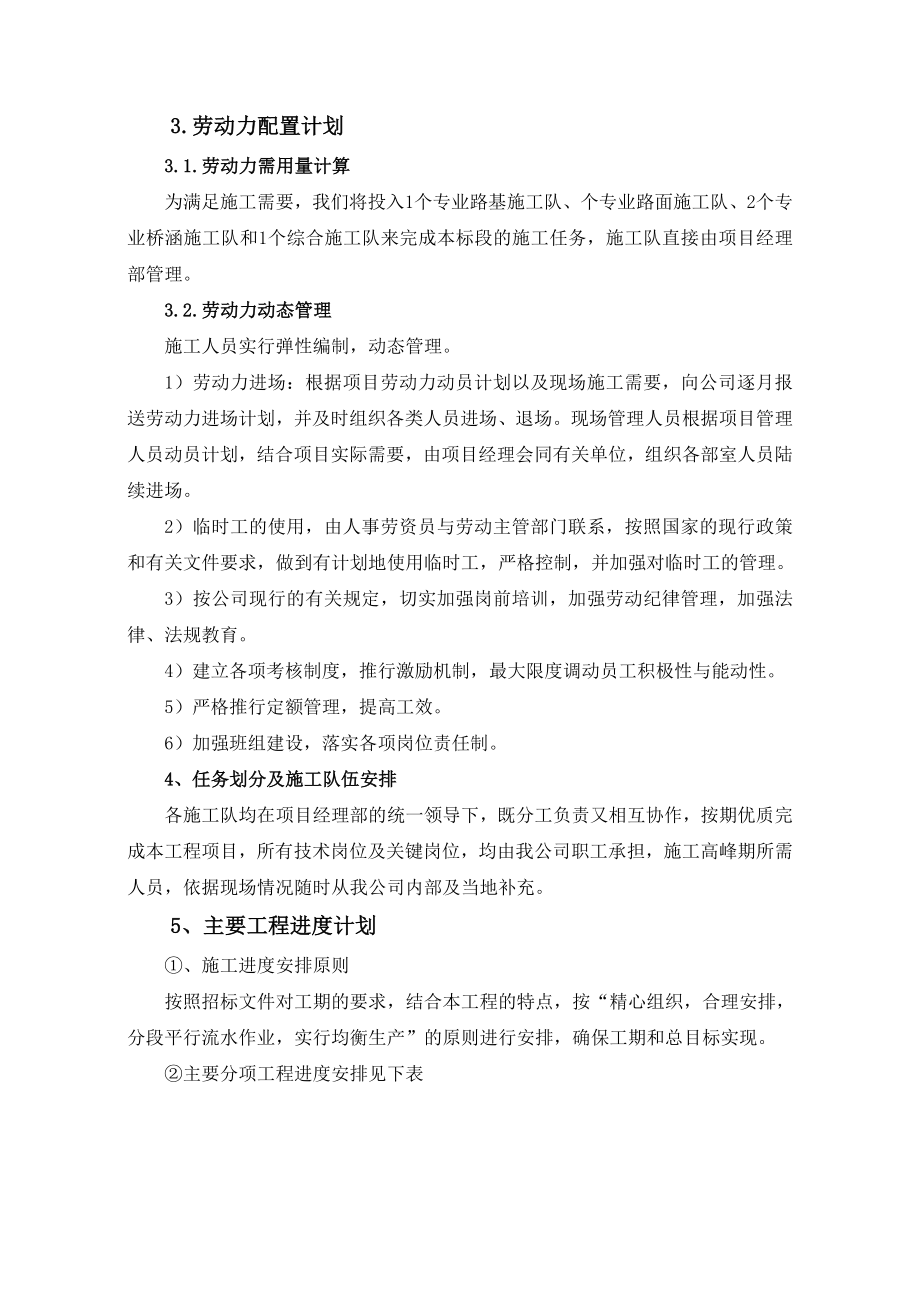 路基路面桥梁施工组织设计.docx_第4页