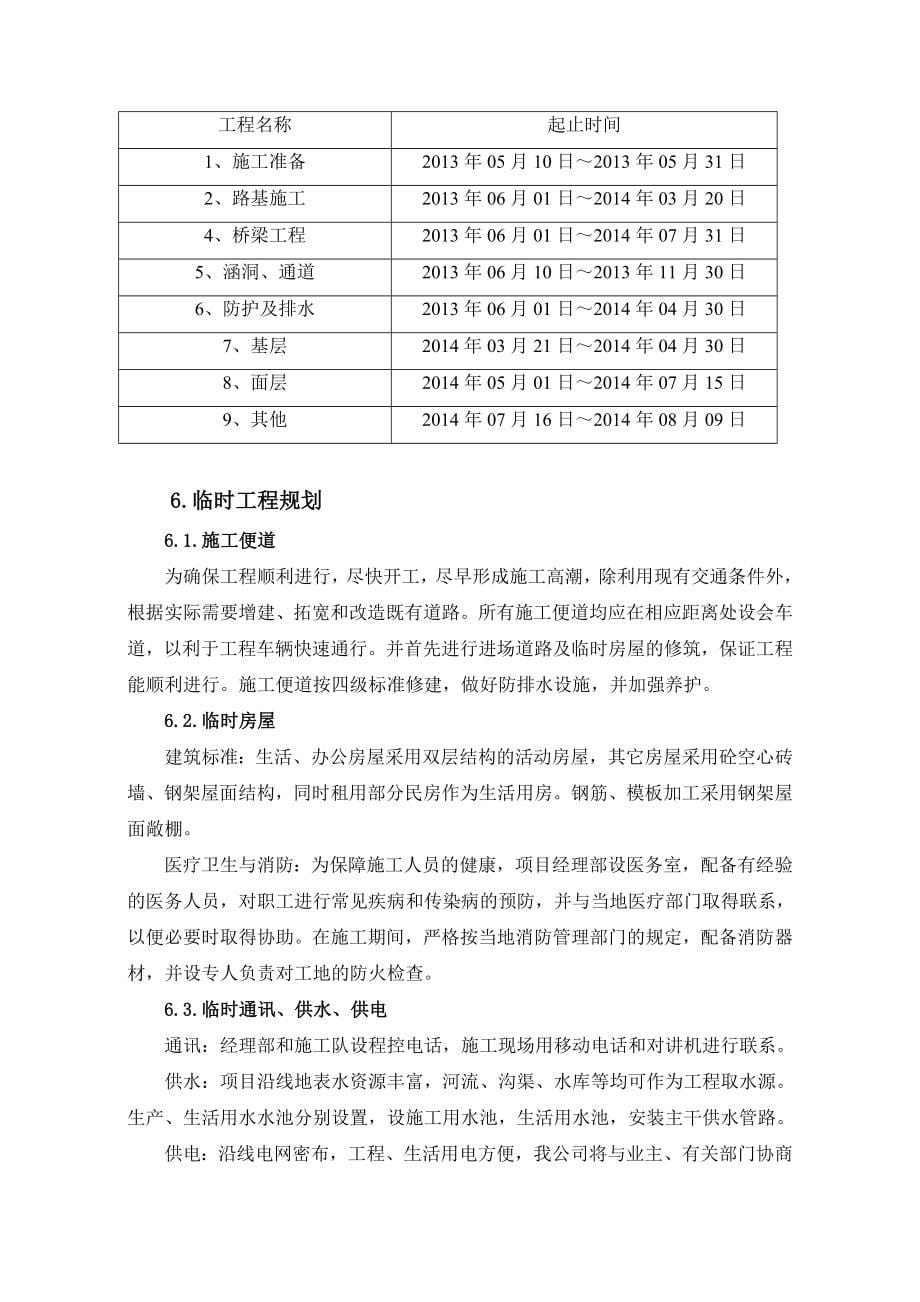 路基路面桥梁施工组织设计.docx_第5页