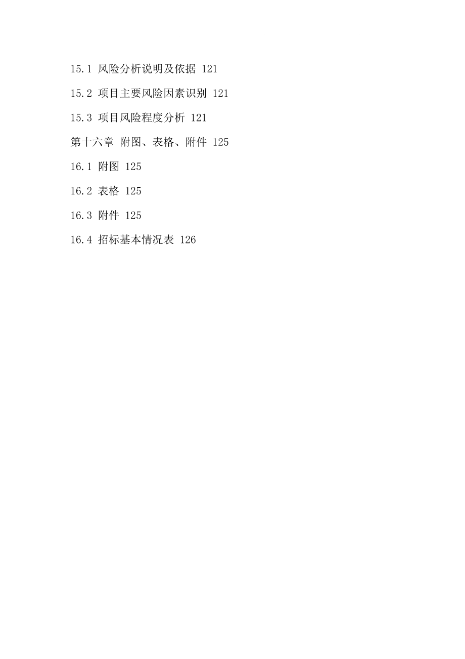 年产4000吨赤藓糖醇易地技改项目可行性研究报告(同名2359)_第4页