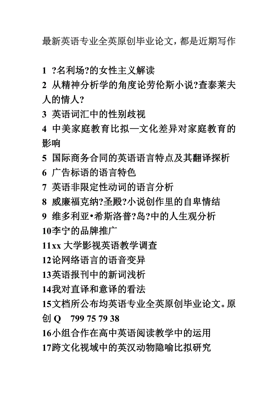 最新中美数字禁忌研究_第2页