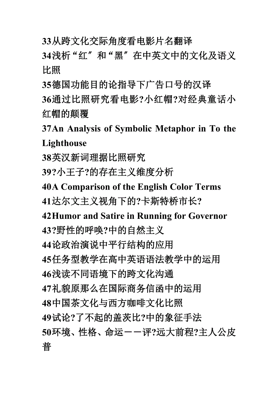 最新中美数字禁忌研究_第4页