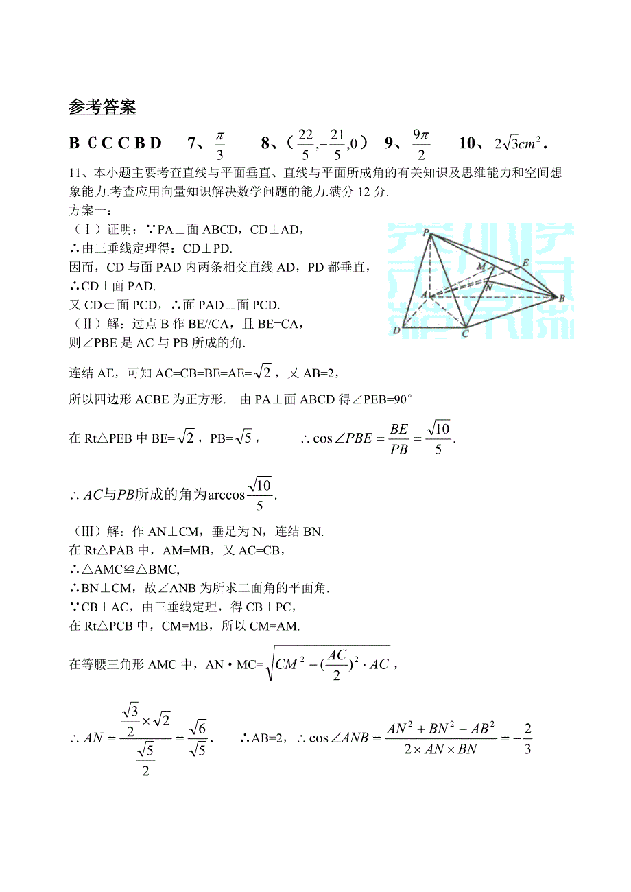 【最新版】高考数学第一轮总复习100讲 同步练习第72立体几何综合问题1_第3页