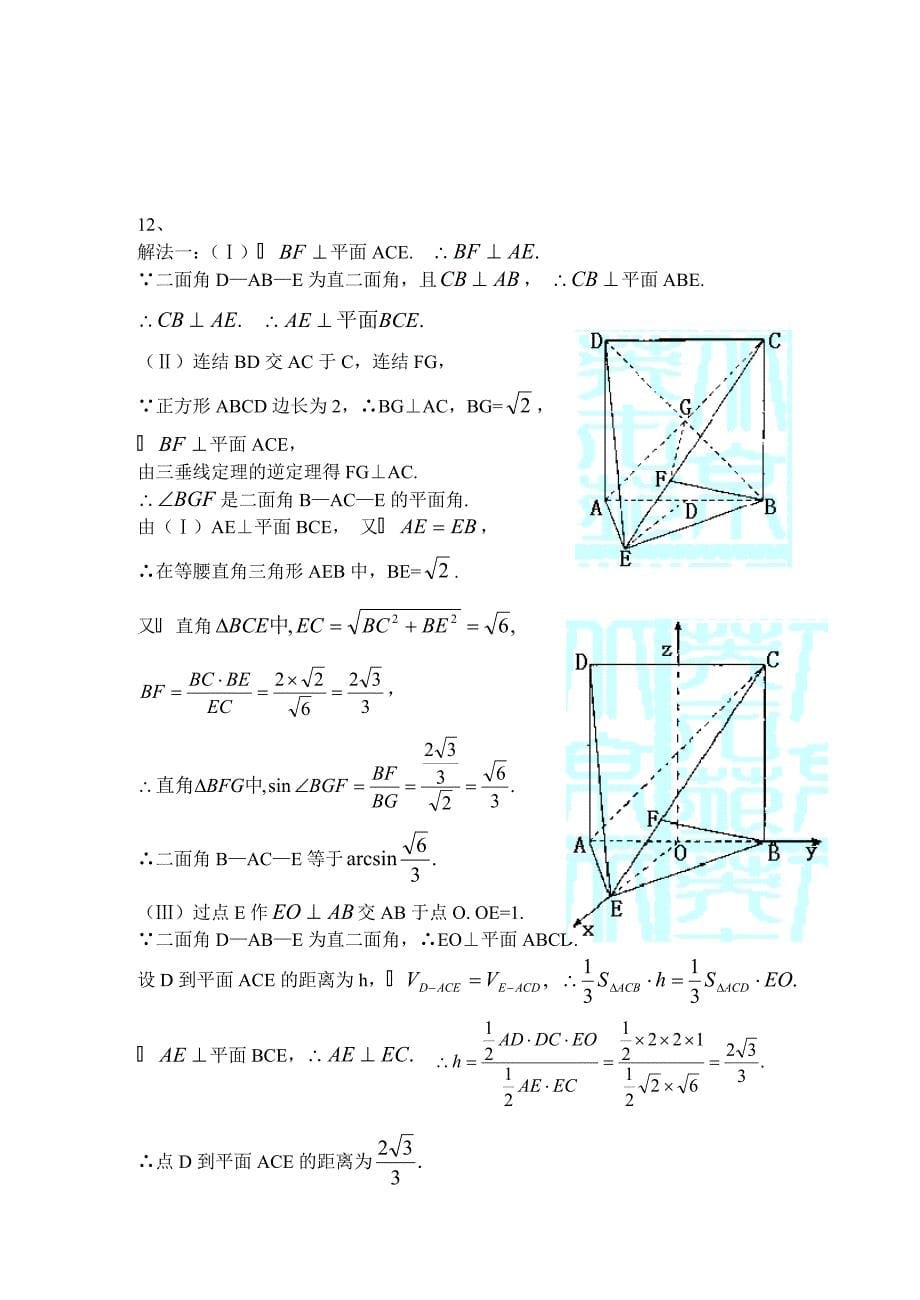 【最新版】高考数学第一轮总复习100讲 同步练习第72立体几何综合问题1_第5页