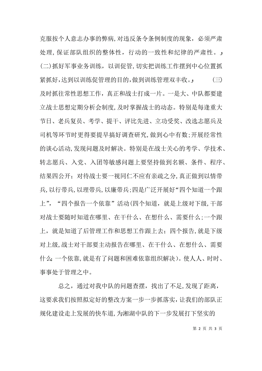 作风纪律整顿活动剖析材料_第2页