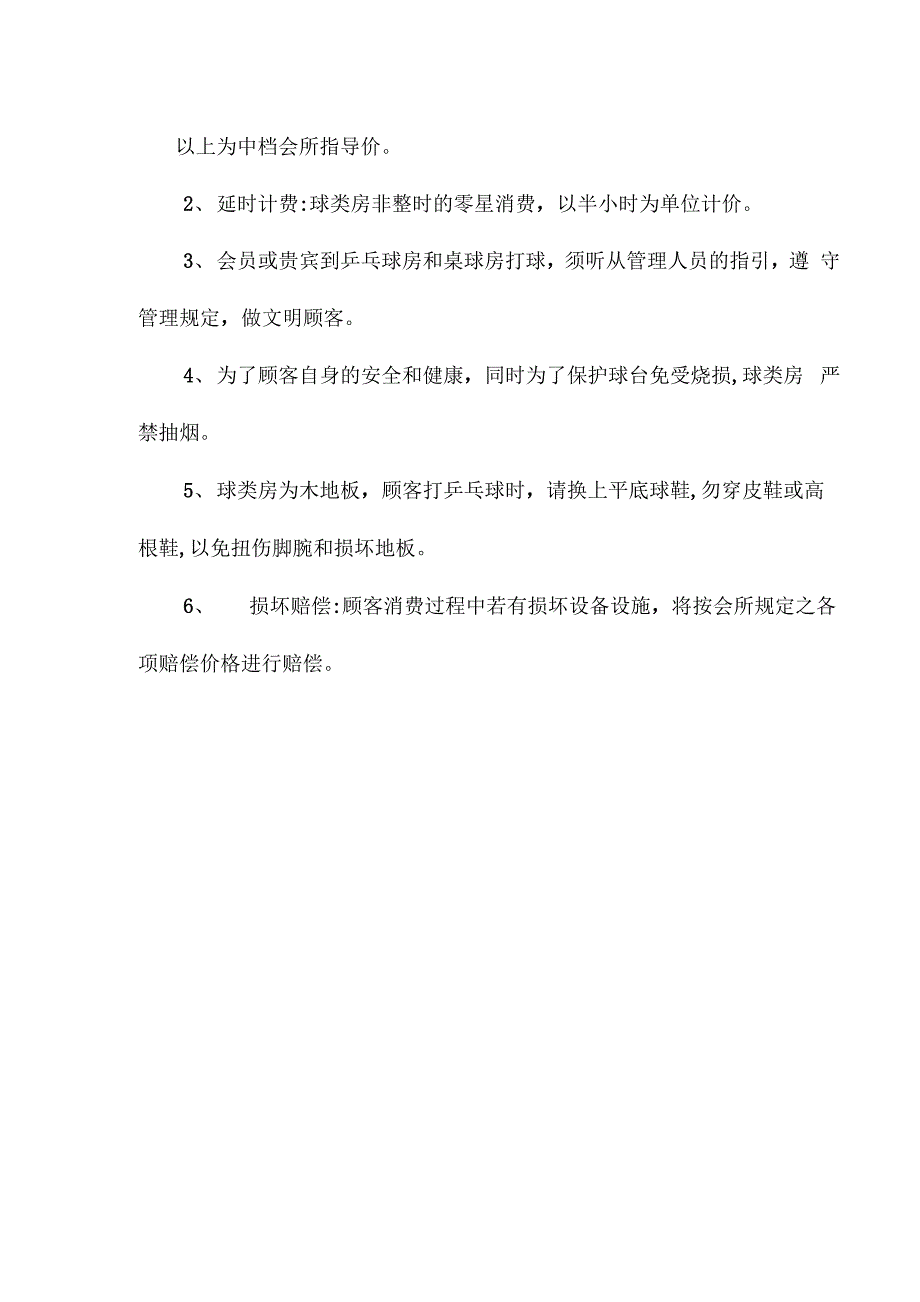 会所项目管理规定_第2页