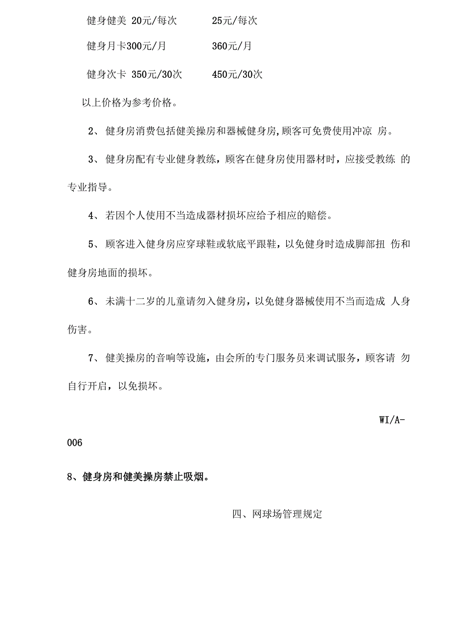 会所项目管理规定_第4页