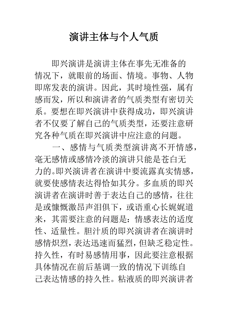 演讲主体与个人气质.docx_第1页