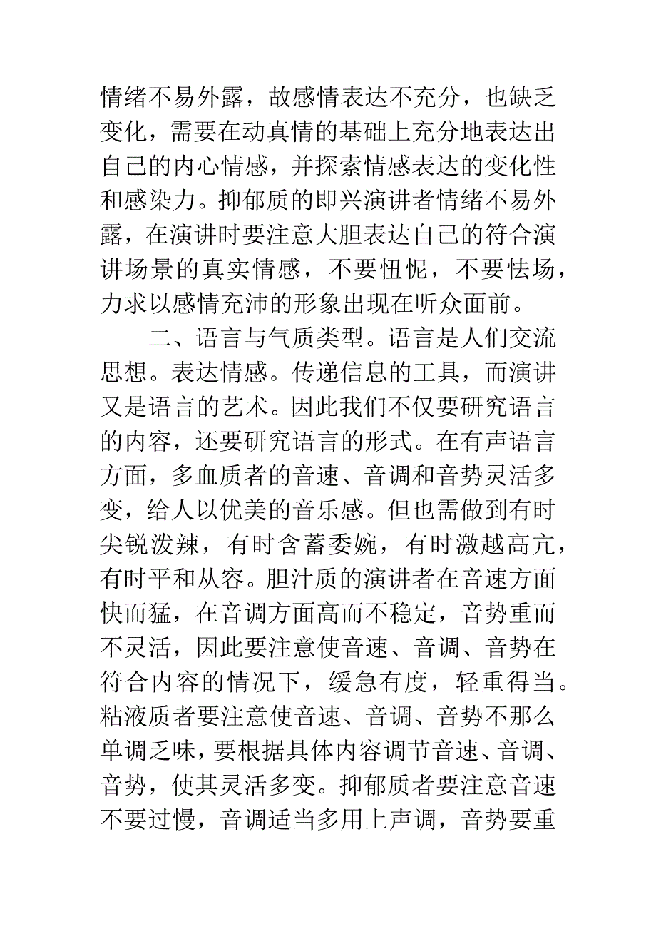 演讲主体与个人气质.docx_第2页