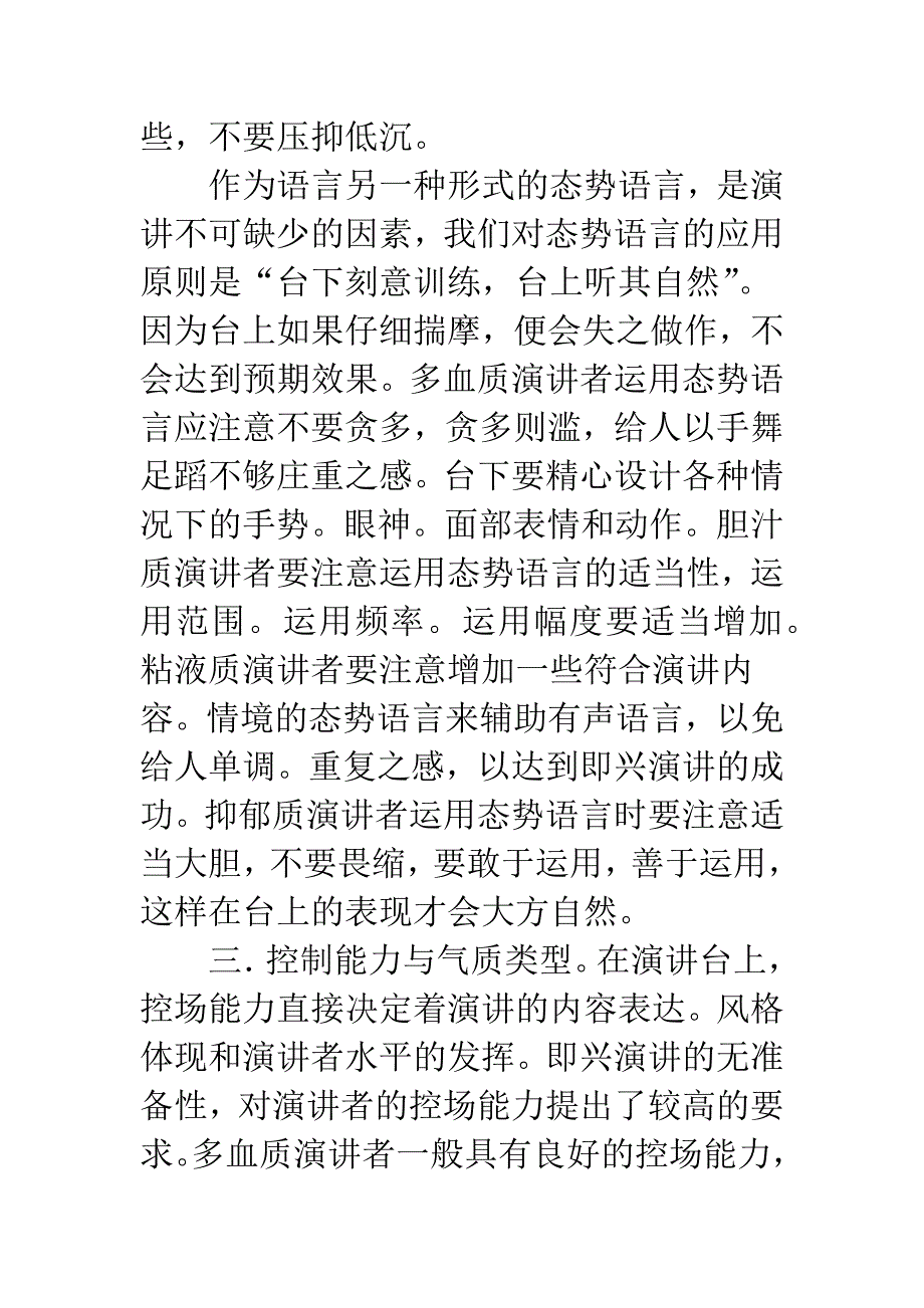 演讲主体与个人气质.docx_第3页