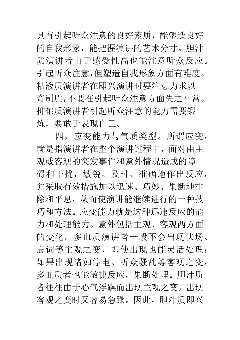 演讲主体与个人气质.docx_第4页