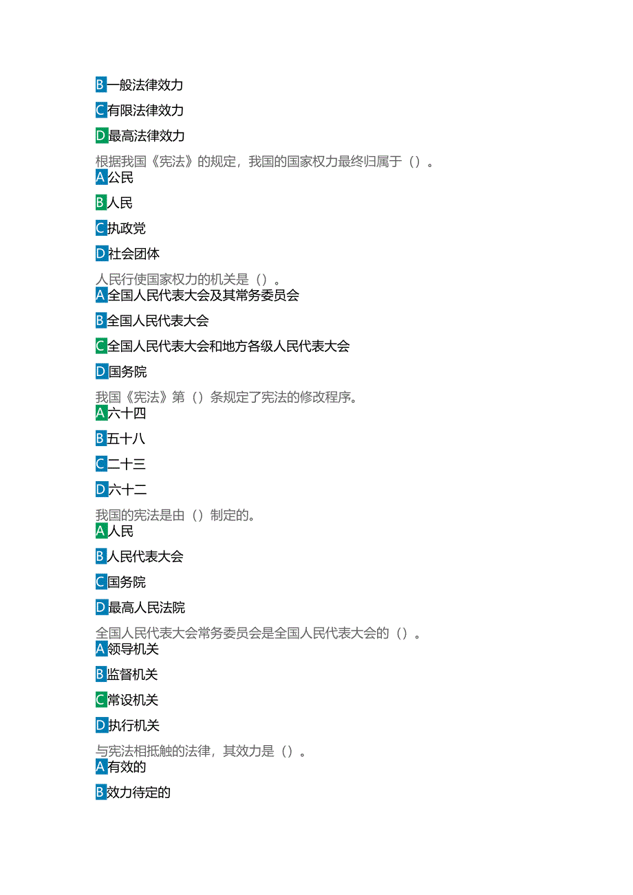 三年级宪法题库.doc_第2页