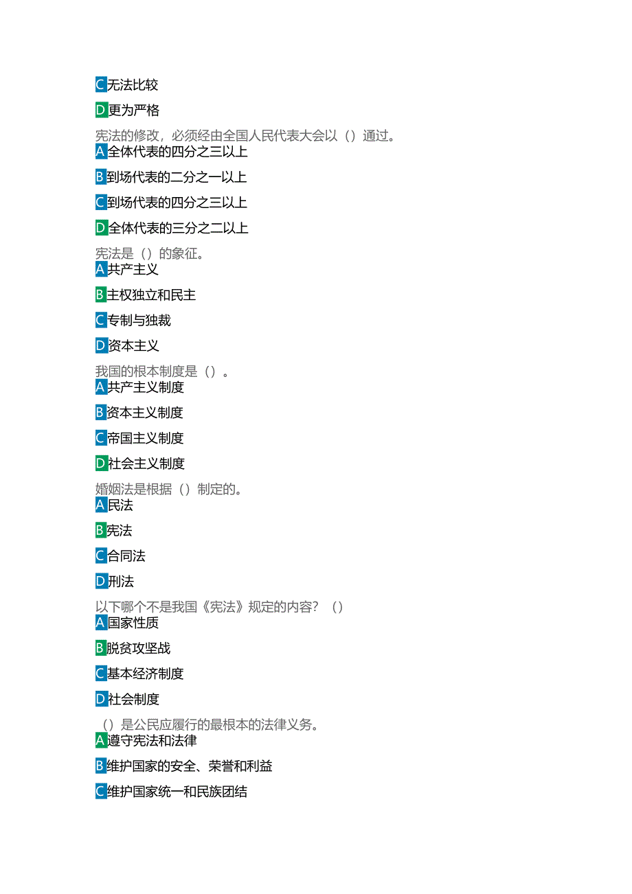 三年级宪法题库.doc_第4页