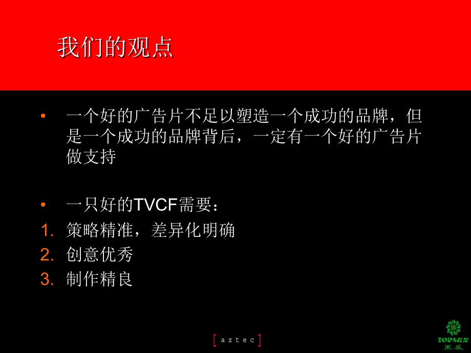 《盖天力CF策略及表现提案》_第2页