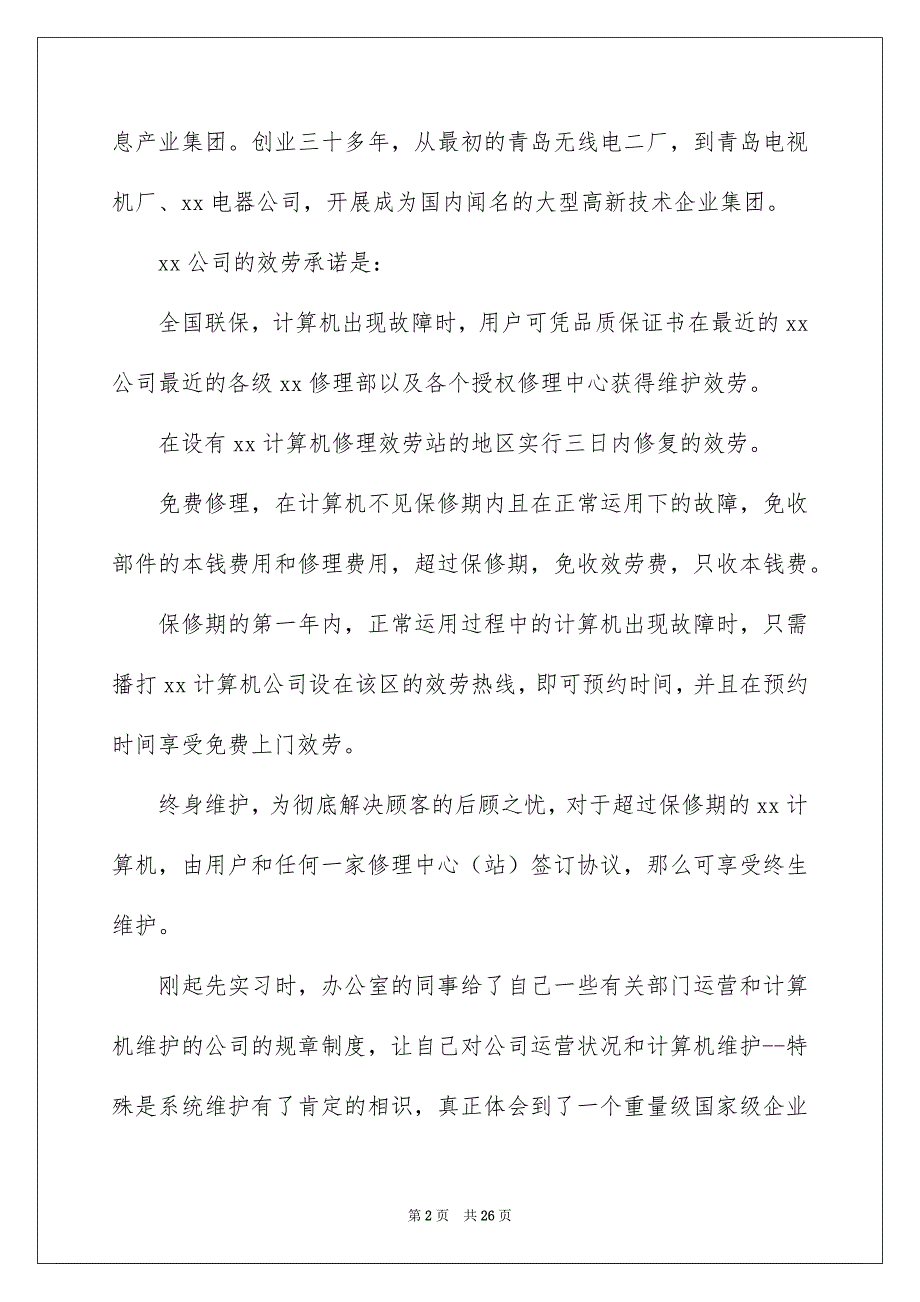 2023年计算实习报告5范文.docx_第2页