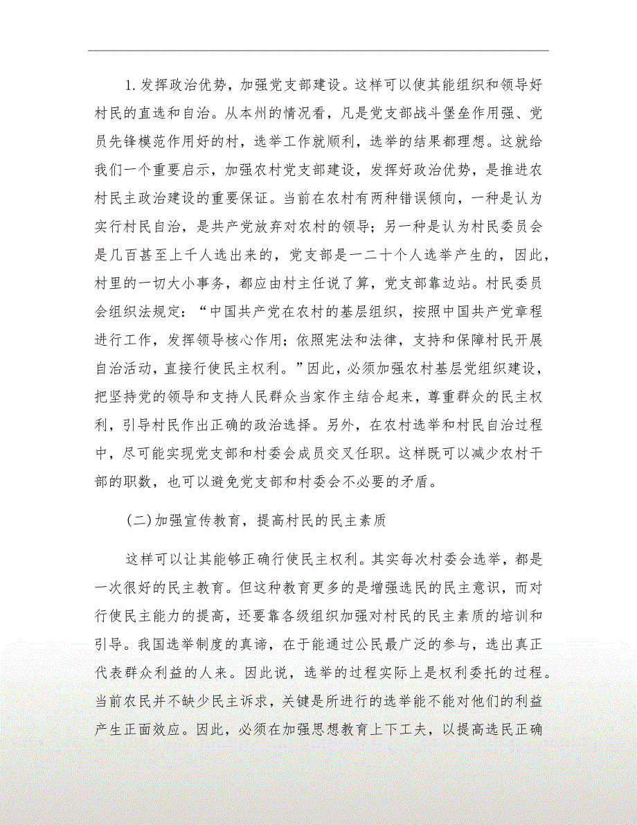 在全州乡镇干部培训会讲话_第3页