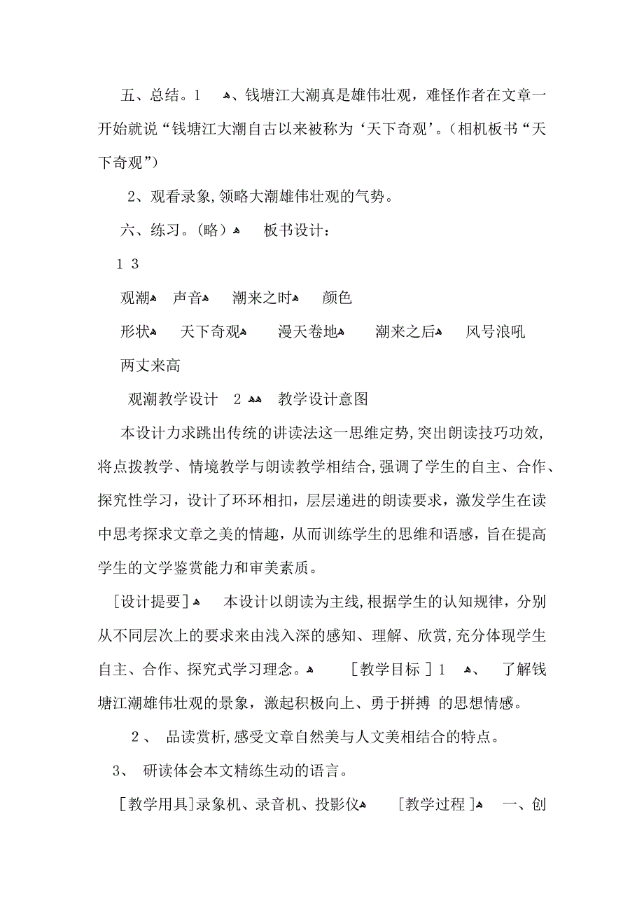 观潮教学设计3_第3页