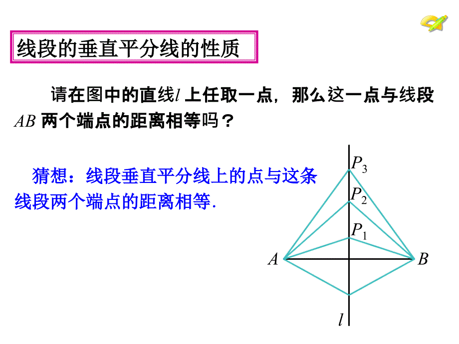 配上线段的垂直平分线的性质.ppt_第4页