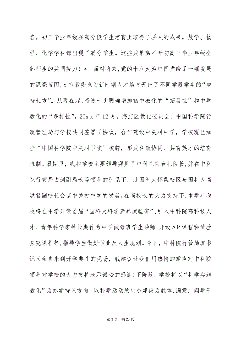 中学校长开学典礼演讲稿合集8篇_第3页